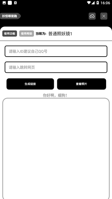 照妖镜2.5免费截图