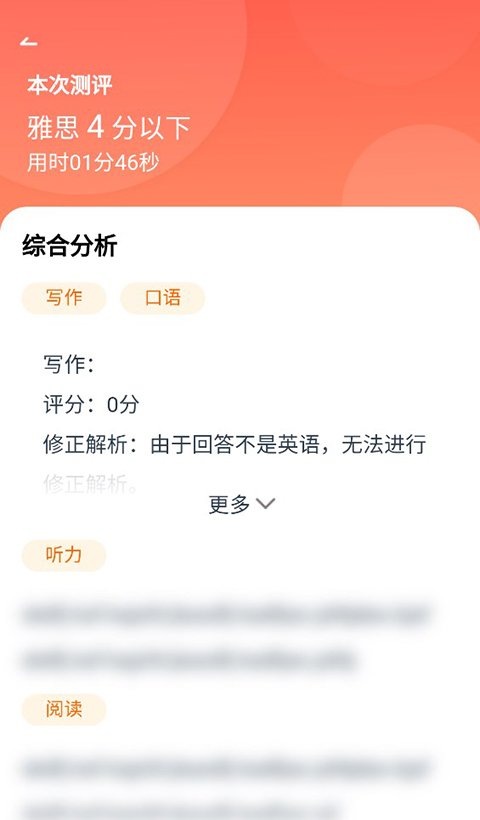 雅思GO生成测评报方法