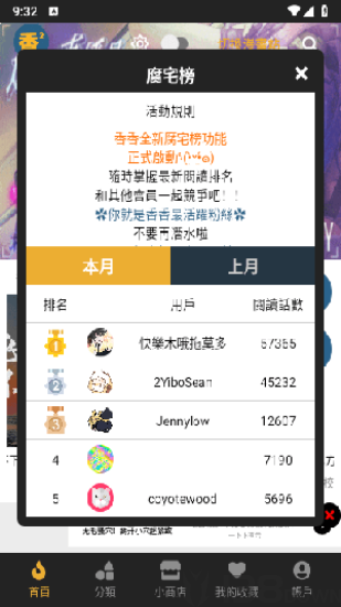 香香腐竹1.0.9版本