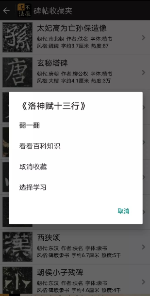 不厌书法软件使用教程