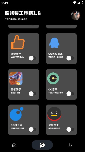 照妖镜工具箱最新版