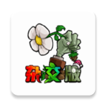 植物大战僵尸杂交版手机版