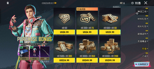 pubg mobile国际服怎么充值 pubg mobile充值步骤一览