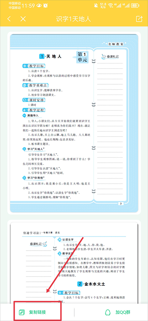 倍速课堂免费