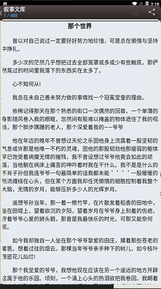 海棠文学城小说app