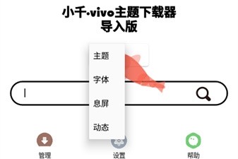 小千vivo主题修改器