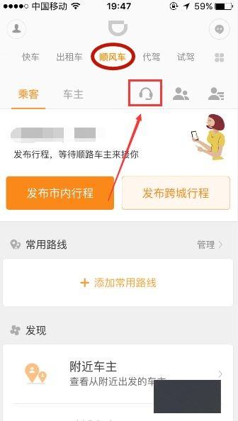 滴滴顺风车司机端