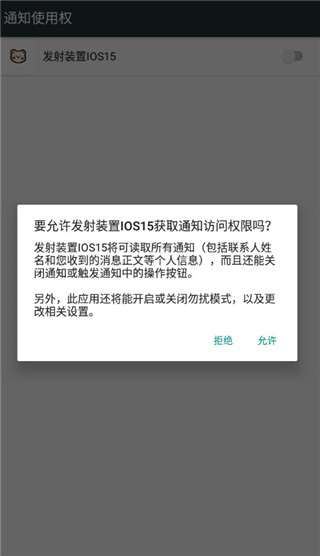 浣熊iOS15启动器