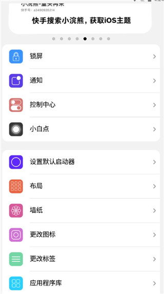 浣熊iOS15启动器