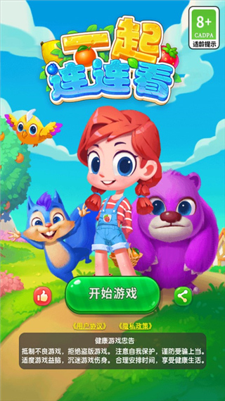 一起连连看