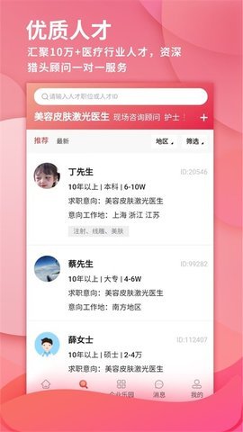 医聘网医疗人才招聘