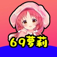 69萝莉免费版