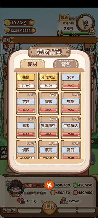 小说家模拟2