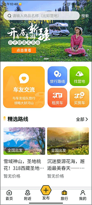 房车大玩家app使用教程