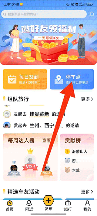 房车大玩家app使用教程