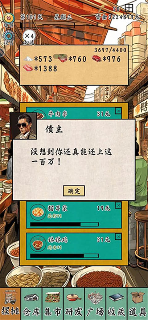 摆摊一百天