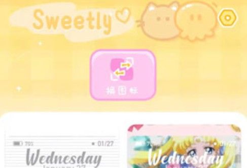 Sweetly主题