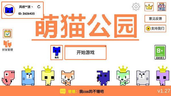 萌猫公园最新版