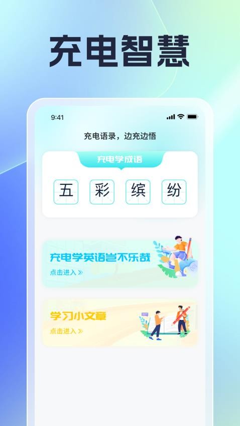 充电语录