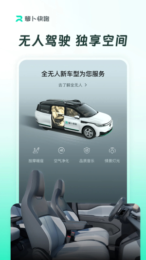 萝卜快跑apk