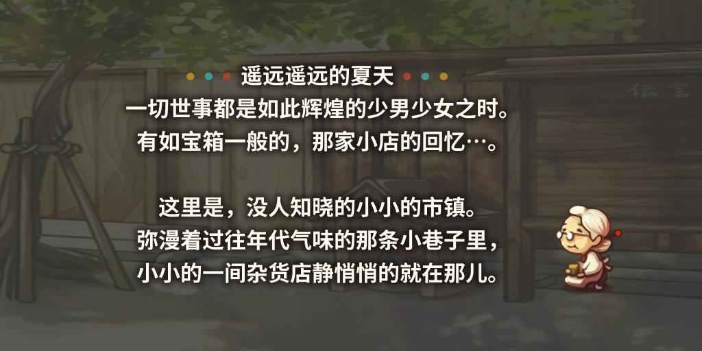 昭和杂货店物语汉化版