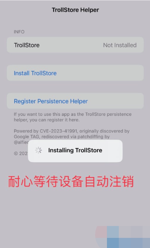 TrollStore巨魔商店