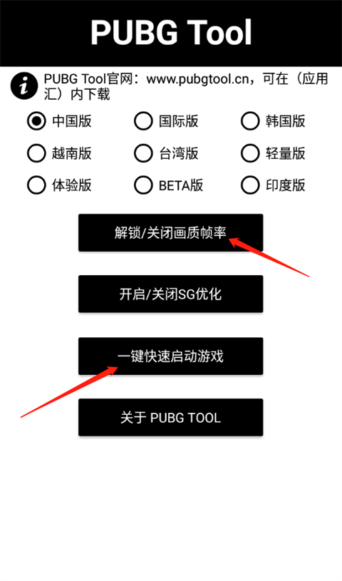 pubgtool画质助手