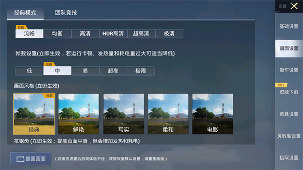 pubgtool画质助手