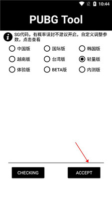 pubgtool画质助手