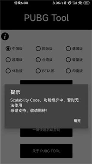 pubgtool画质助手