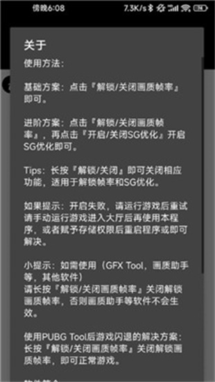 pubgtool画质助手