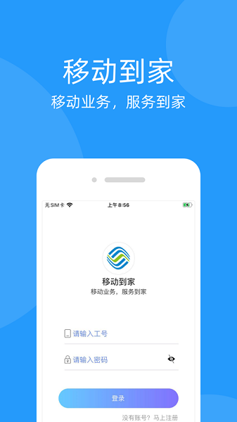 移动到家app