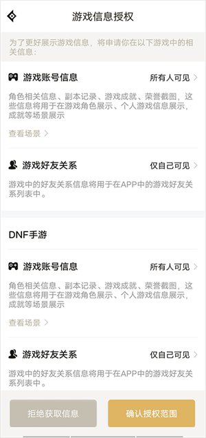 DNF助手app