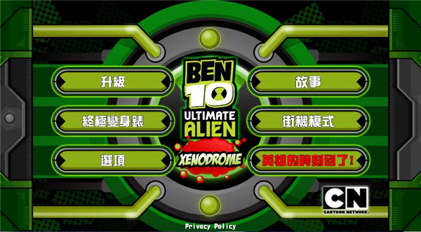 ben10终极英雄