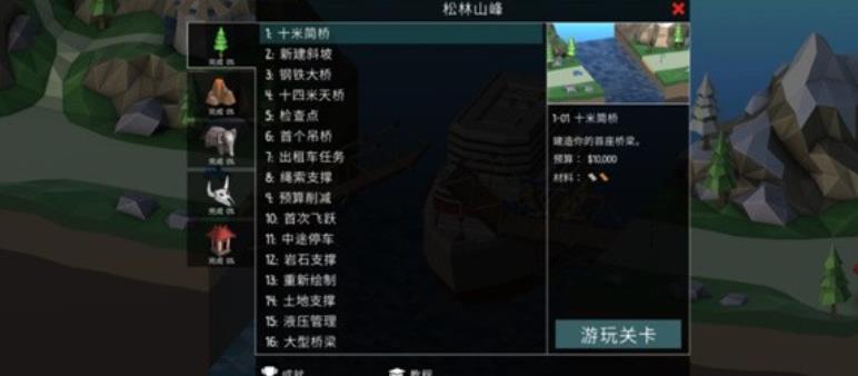 桥梁建造师2手机版