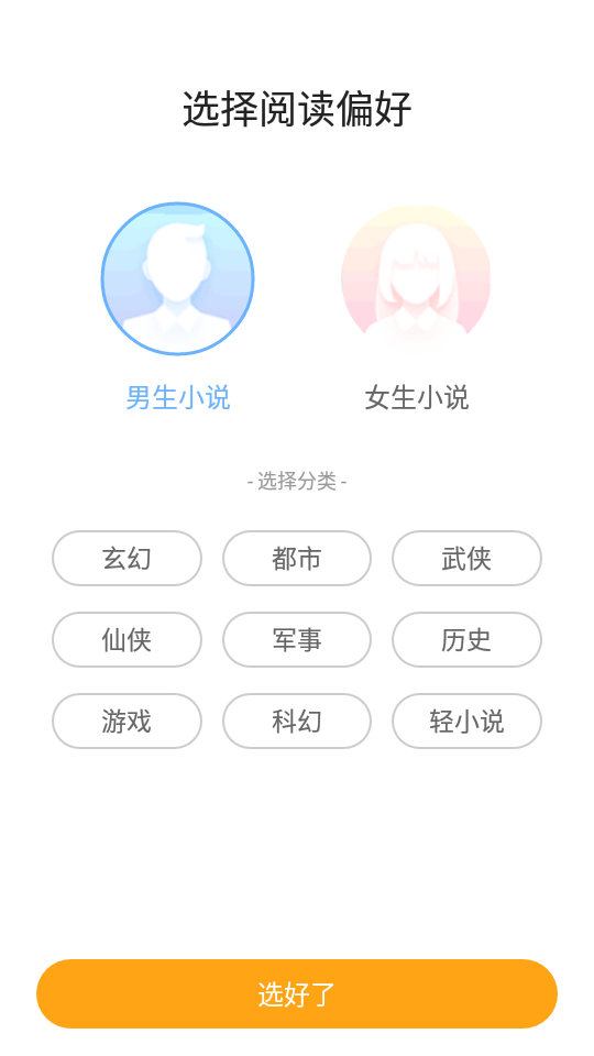 笔趣阁橙色版本截图