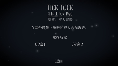 tick tock游戏