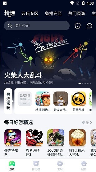 780游戏盒最新版截图