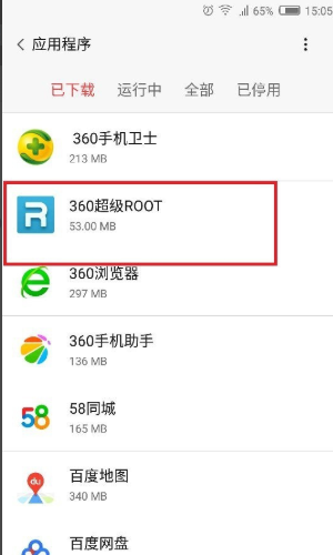 360超级root手机版