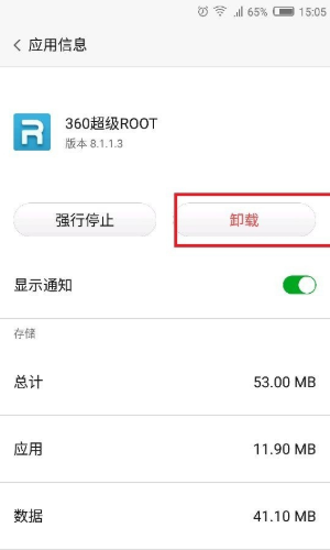 360超级root手机版