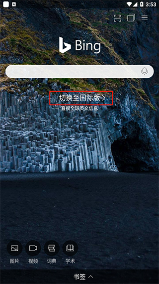 bing浏览器