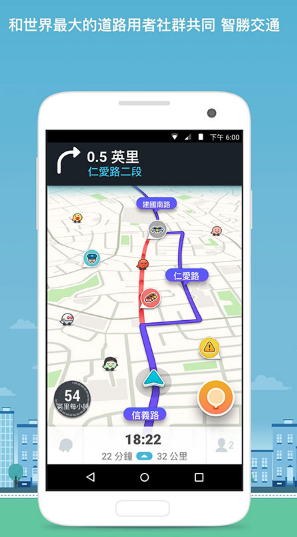 waze中文版