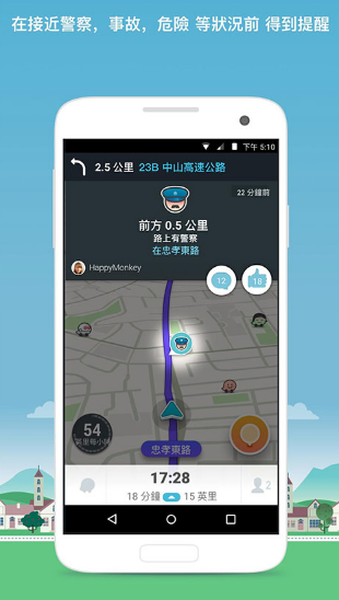 waze中文版