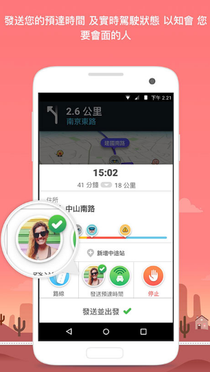waze中文版