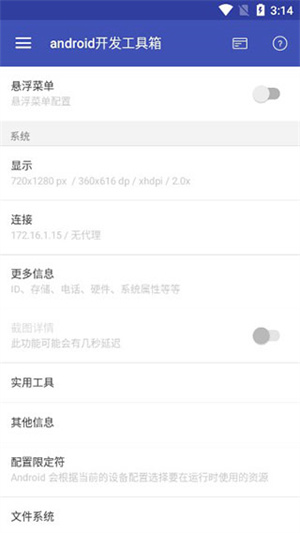 android开发工具箱解锁版