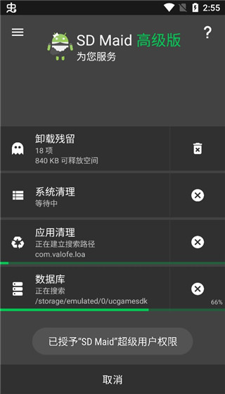 SDmaid高级版