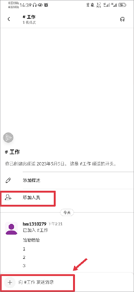 slack安卓版