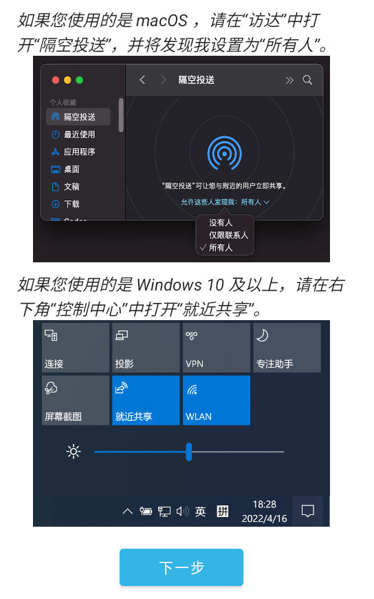 AndDrop隔空传送