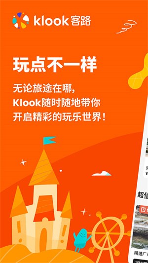 KLOOK截图