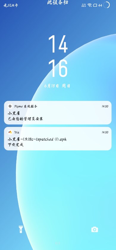 dhizuku软件